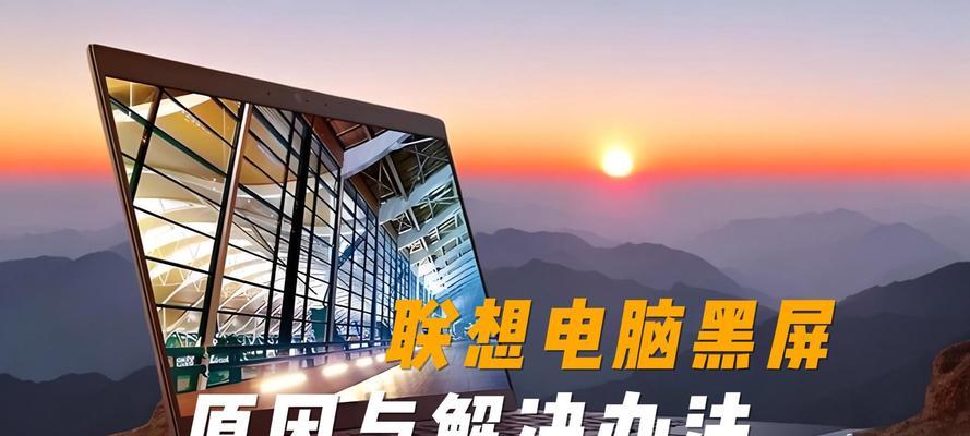 电脑删屏保广告后黑屏？如何解决？