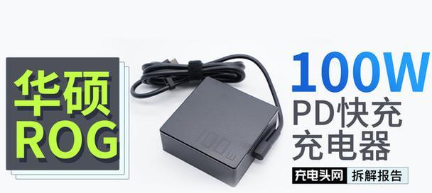 华硕笔记本C口充电慢？如何提速？