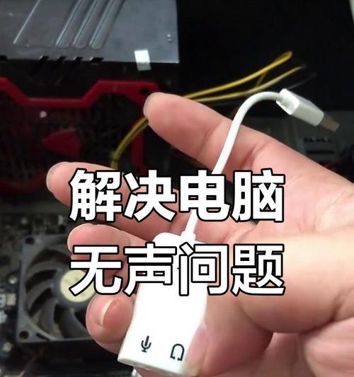 电脑声音调最大无反应？如何解决声音问题？