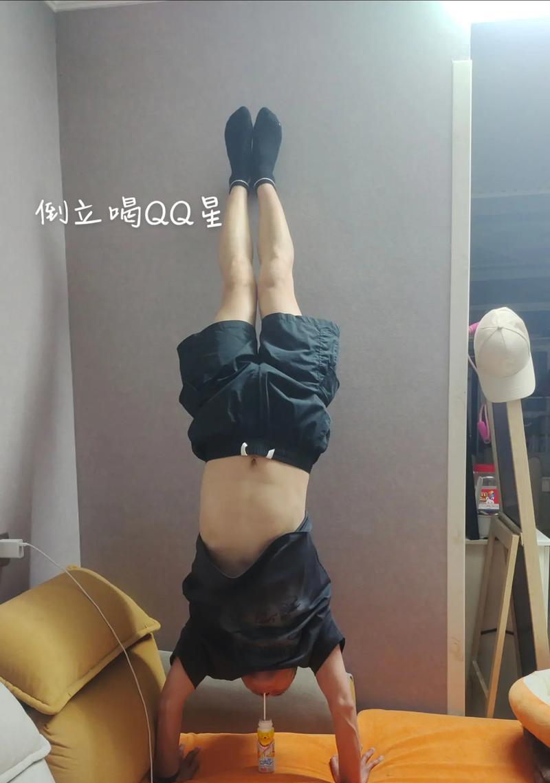 如何在手机抖音上实现倒立拍照？