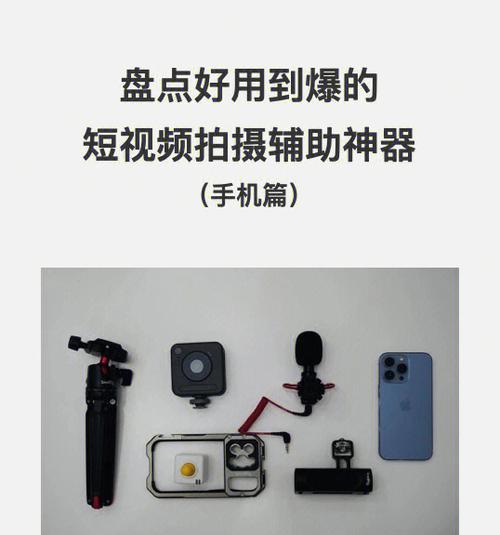 手机拍照辅助功能如何启用？有哪些辅助功能？