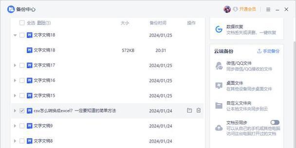 电脑意外关机未保存文件如何恢复？