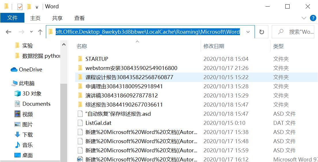电脑意外关机未保存文件如何恢复？