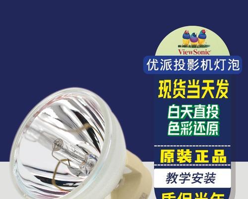 投影仪应该使用哪种灯泡？更换灯泡的正确方法是什么？