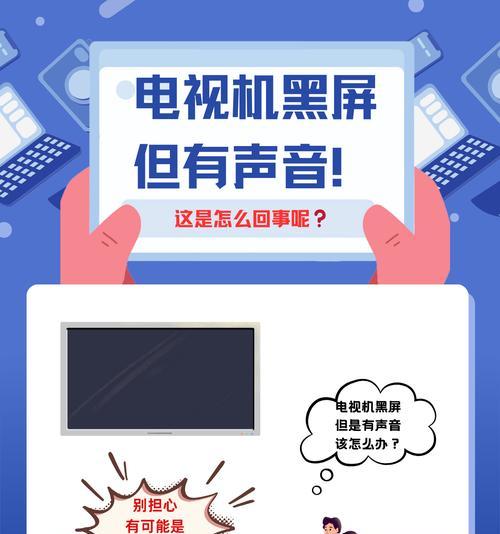 电脑黑屏时仍有声音的原因？