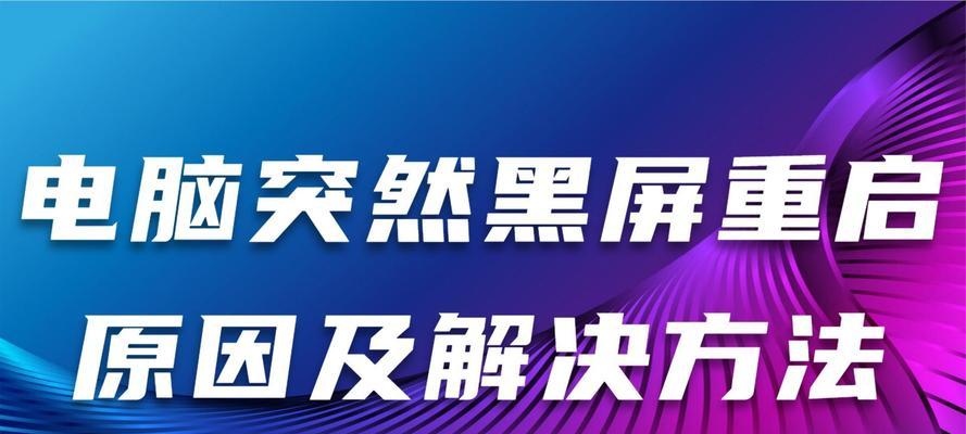电脑黑屏时仍有声音的原因？