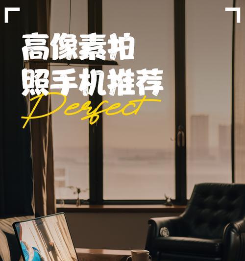 如何设置手机拍照达到超高像素？