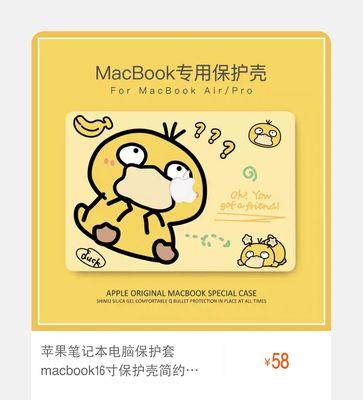 笔记本电脑保护套安装步骤是什么？