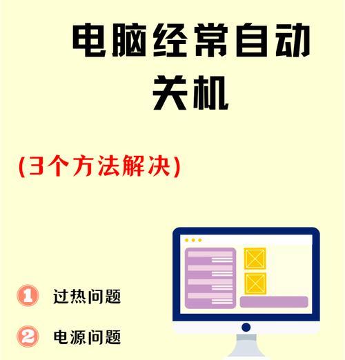 电脑搬家后卡顿自动关机？可能是什么原因？