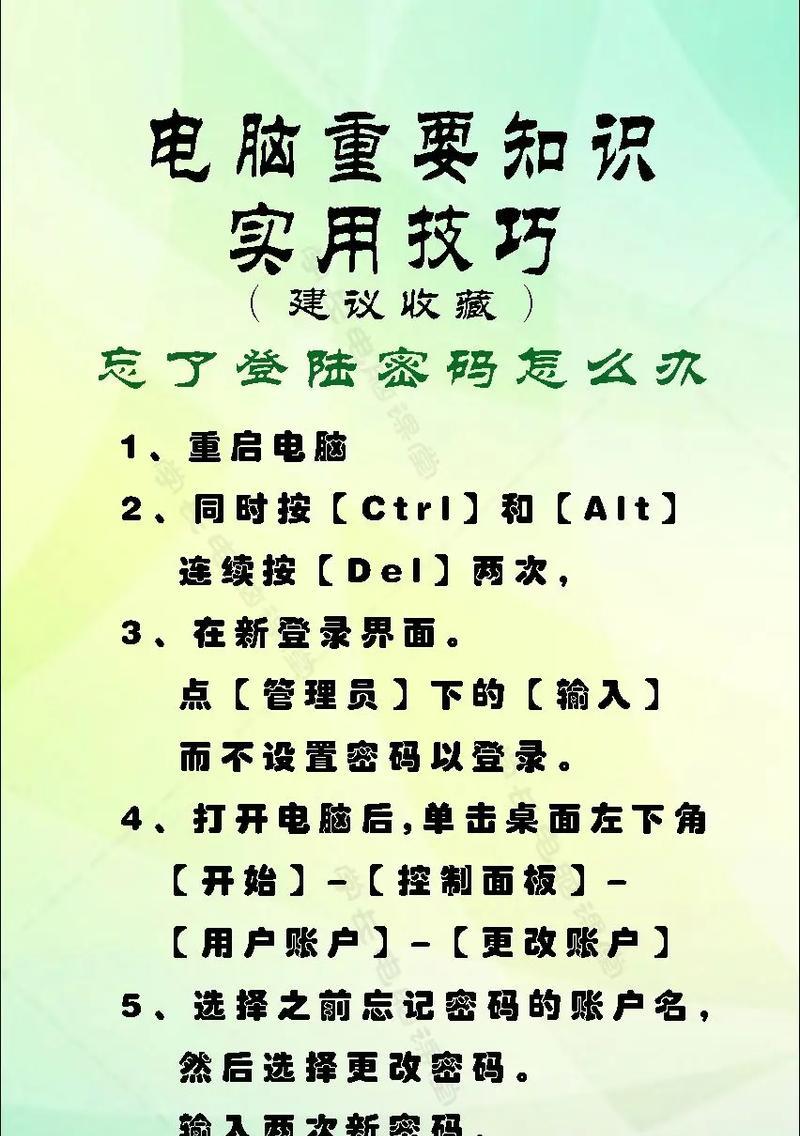 如何设置电脑开机密码？步骤指南？
