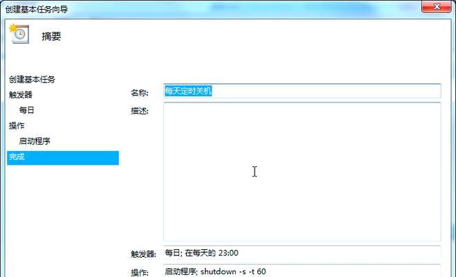 如何设置电脑的炫酷关机指令？