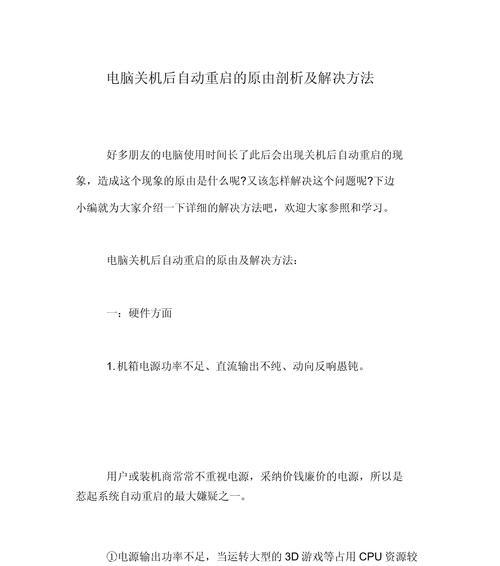 电脑关机重启的正确步骤是什么？