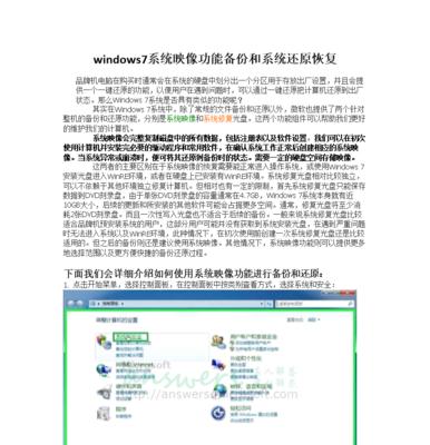 Windows7忘记密码怎么办？如何安全恢复？
