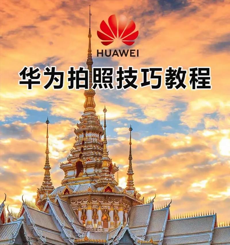 手机专业模式如何调整以拍出好看的照片？有哪些技巧？