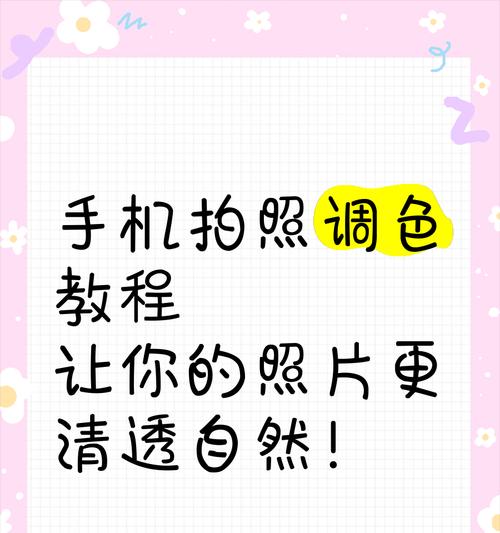 手机拍照山林色彩模糊如何调整？技巧是什么？
