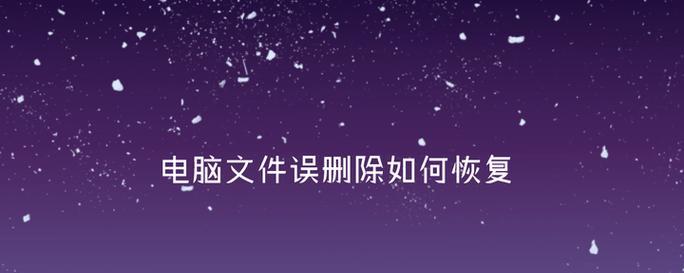 电脑声音被删除后如何找回？有哪些方法？