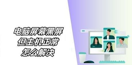 电脑买来黑屏怎么办啊视频？如何快速诊断和解决？