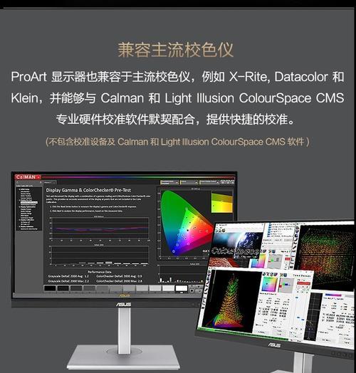 华硕笔记本屏幕颜色调整方法是什么？如何校准华硕笔记本的显示颜色？