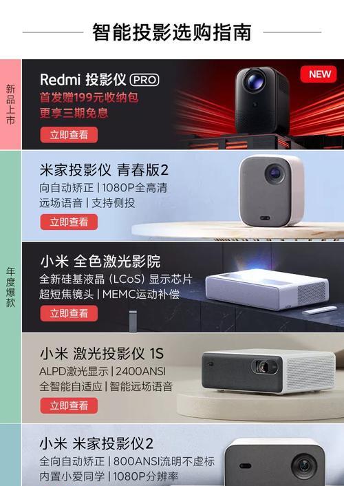 小米激光投影仪如何调整亮度？调整亮度时可能会遇到哪些问题？