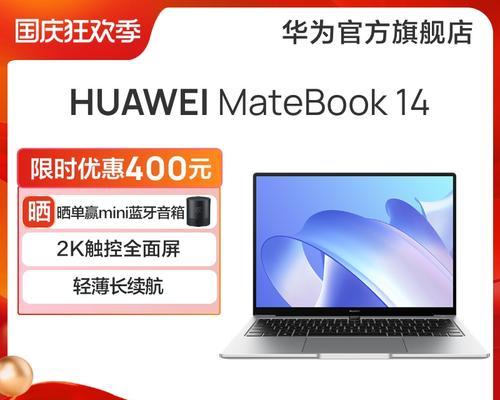 淘宝如何快速抢购华为笔记本电脑？有哪些技巧？