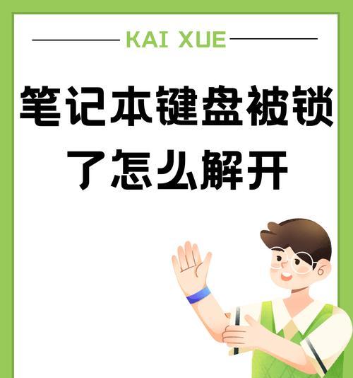 笔记本电脑带锁怎么开？有哪些方法？