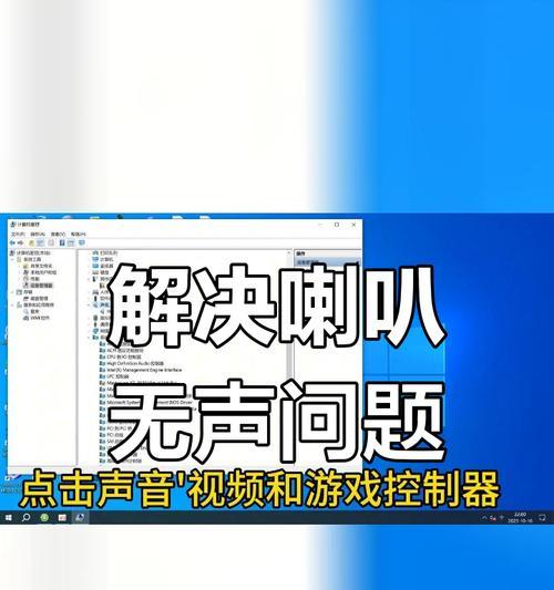 电脑无声主机有声音怎么解决？操作步骤是什么？