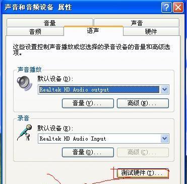 电脑麦克风在房间无声音是什么原因？如何调试？