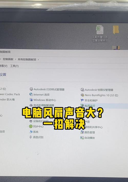 电脑投屏电视声音问题如何解决？