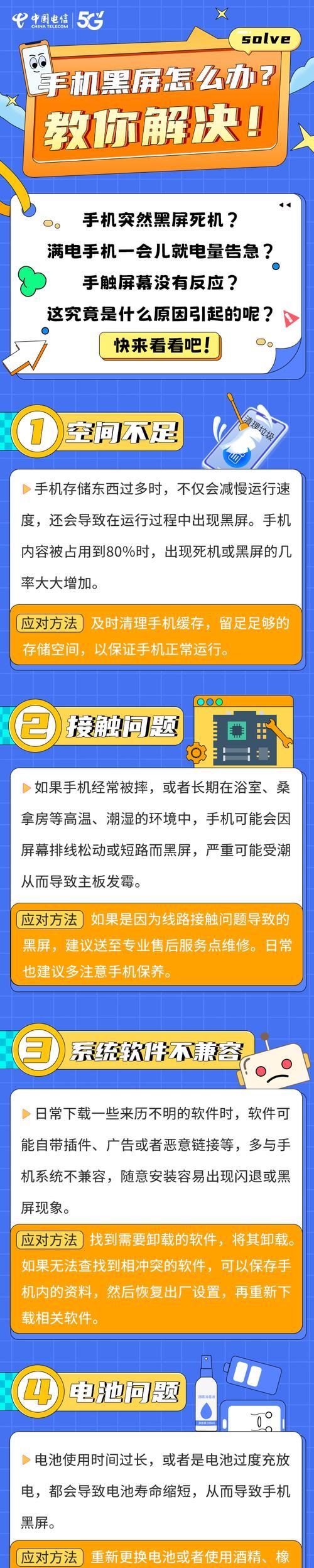 电脑上网时间设置后黑屏问题如何解决？