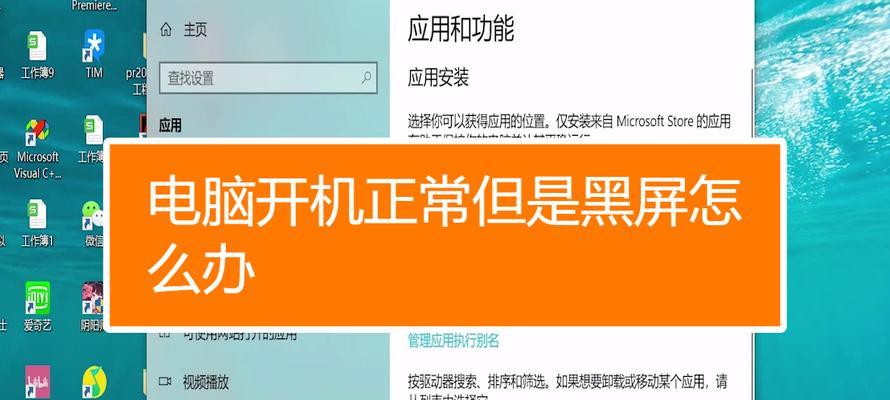 电脑白屏后桌面切换黑屏是什么原因？