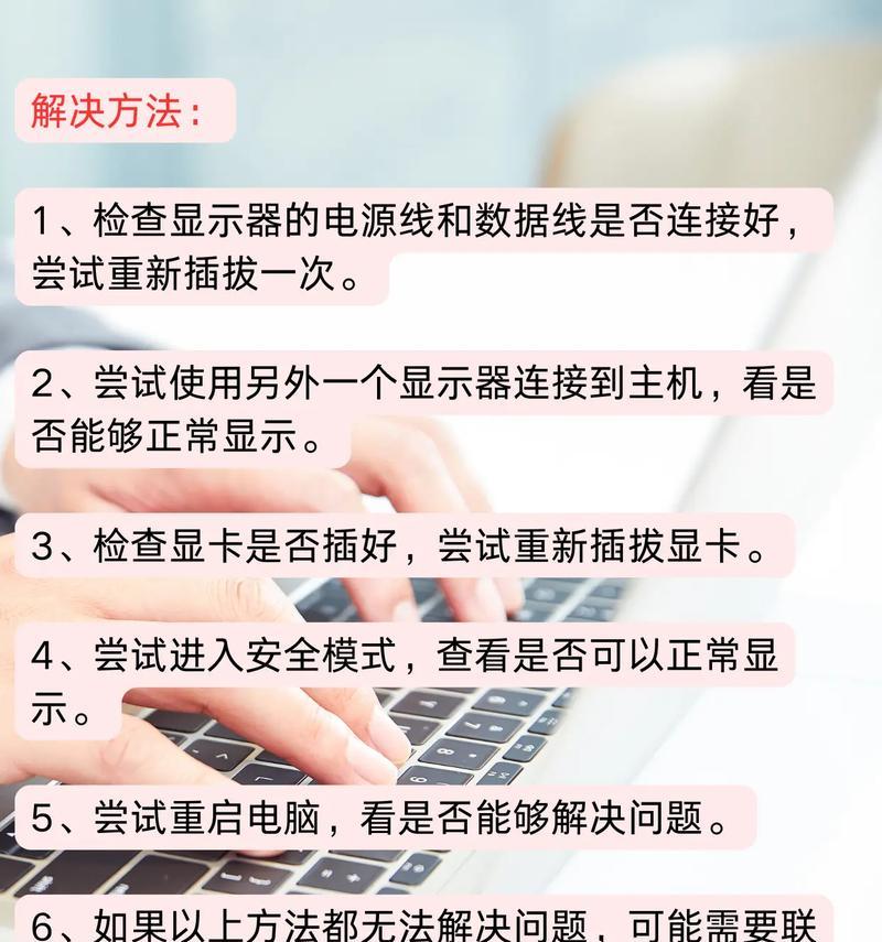 电脑流光显示器出现黑屏时应该如何解决？