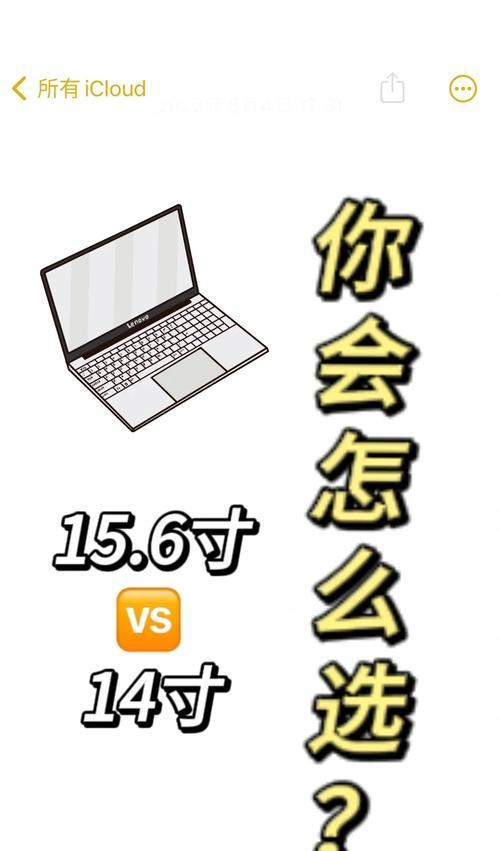 选择笔记本电脑时应该考虑哪些因素？