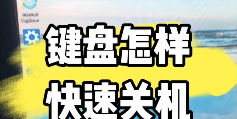 电脑键盘左键关机问题如何解决？