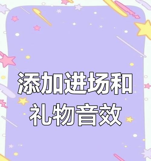 电脑声音如何设置传到直播间？