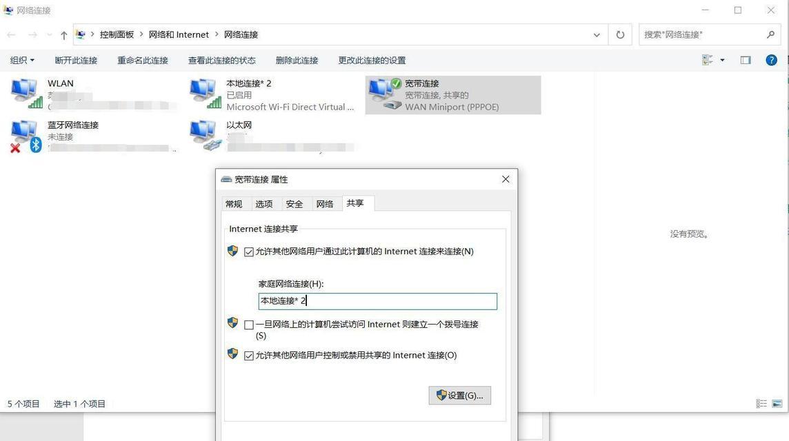 电脑变wifi热点设置方法是什么？