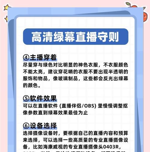 电脑绿幕直播带货配置设置方法是什么？
