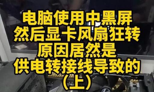 电脑插多显卡黑屏问题如何解决？