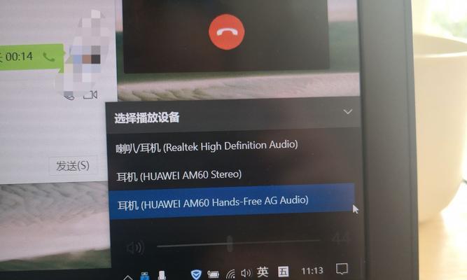 电脑语音通话声音不清晰如何改善