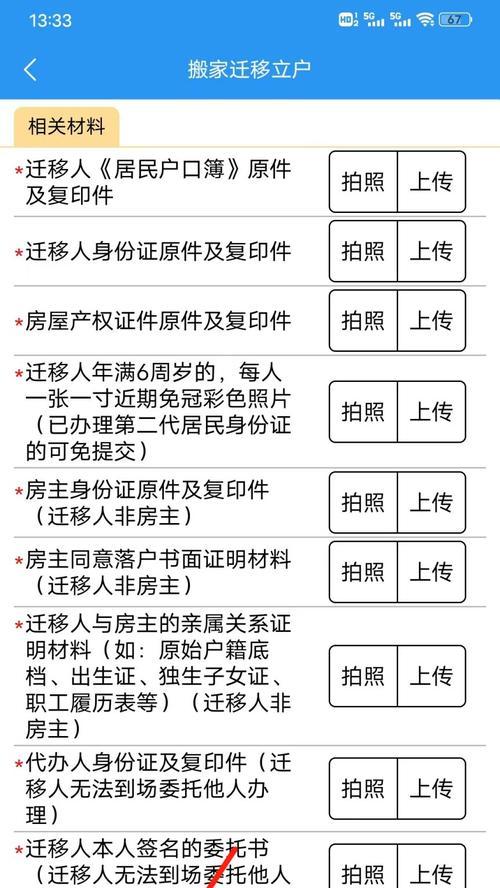 户口簿拍照上传手机的正确步骤是什么？