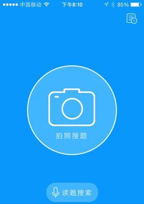 拍照找答案怎么弄出来手机？如何通过拍照在手机上找到答案？