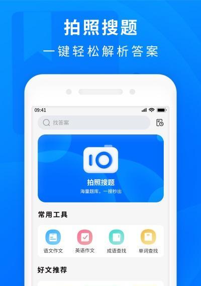 拍照找答案怎么弄出来手机？如何通过拍照在手机上找到答案？