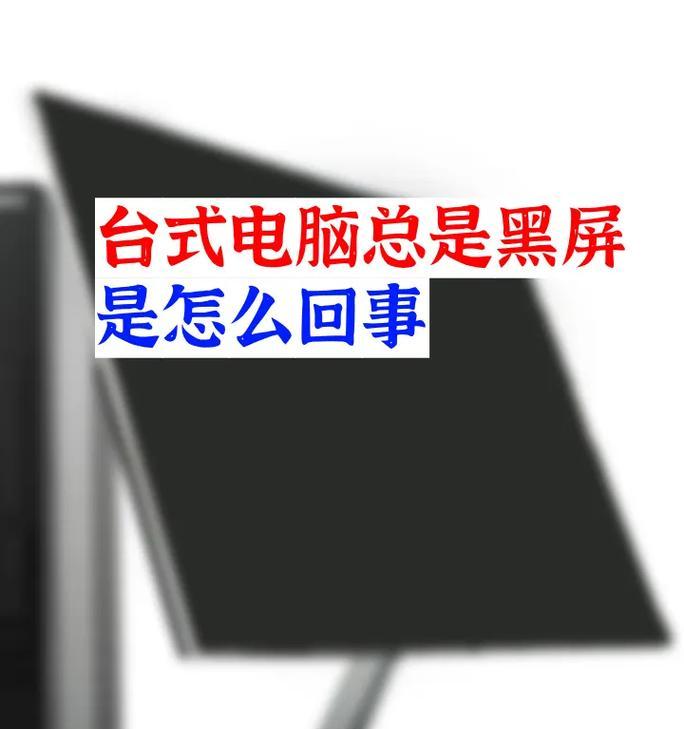 电脑怎么关黑屏模式win7？遇到黑屏模式无法关闭怎么办？