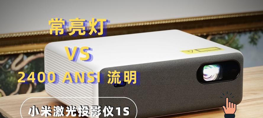 小米投影仪预计何时发布？最新消息有哪些？