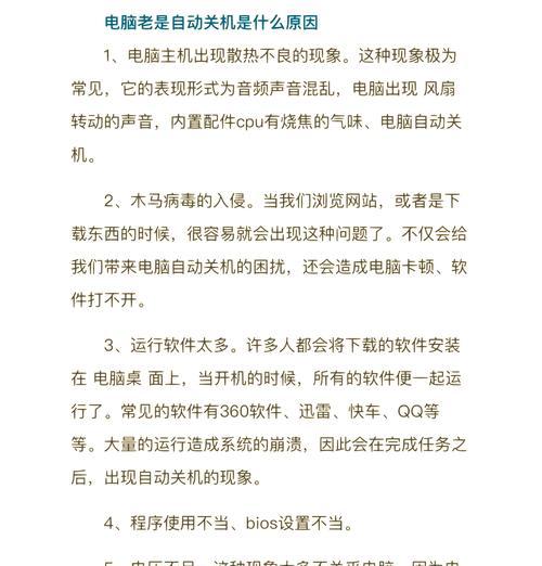电脑过热导致黑屏关机怎么处理？解决方法有哪些？