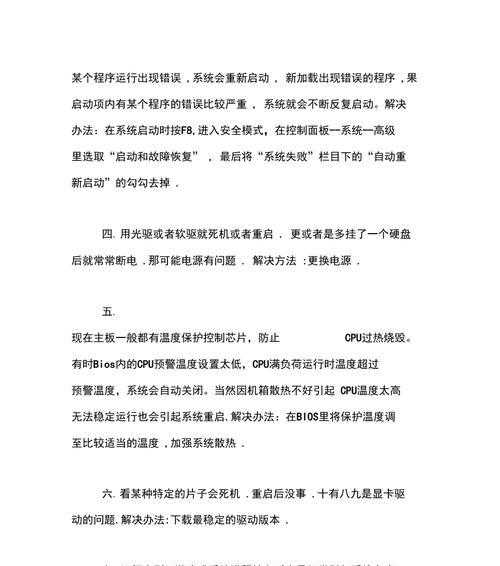 电脑如何设置自动关机重启？操作步骤是什么？