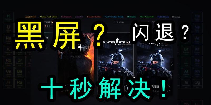 新电脑闪退黑屏的常见原因是什么？