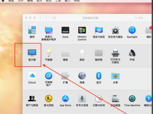 苹果笔记本设置键如何调出？