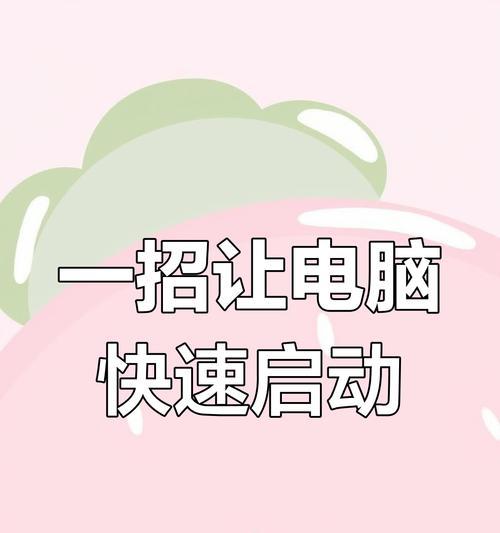 电脑升级后开机慢如何优化？