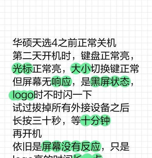 长时间不关电脑导致黑屏的处理方法是什么？