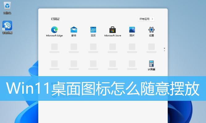 如何更改电脑桌面图标？有哪些步骤？